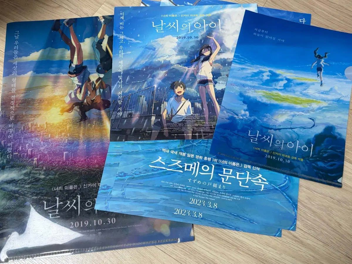 날씨의 아이 스즈메의 문단속 포스터 +특전 일괄