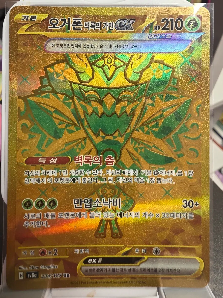 오거폰 벽록의 가면 EX UR 234/187