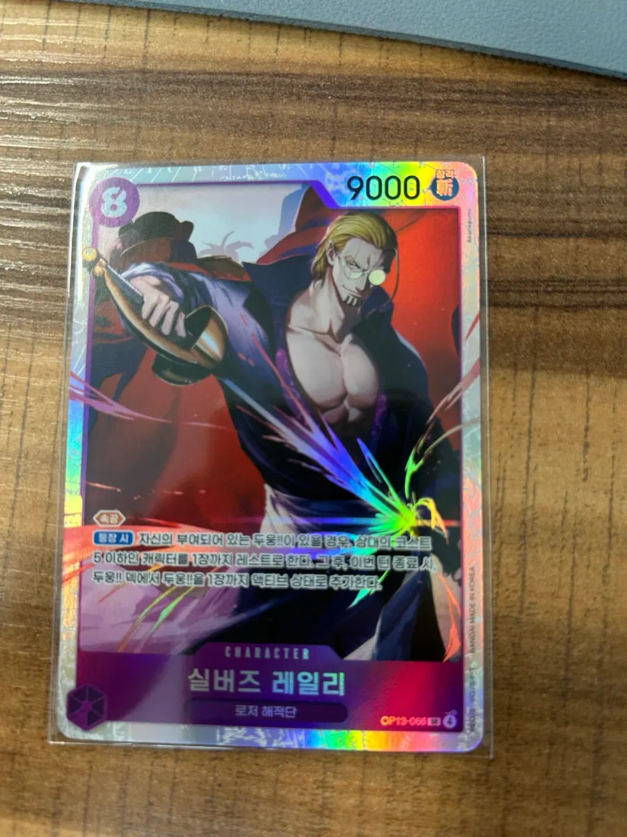 Op13-066 레일리 sr