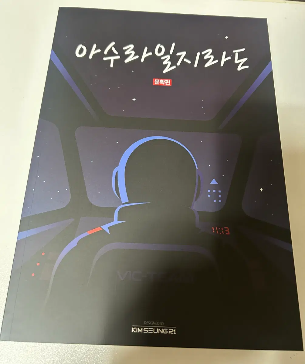 2026 김승리T 아수라일지라도 문학편