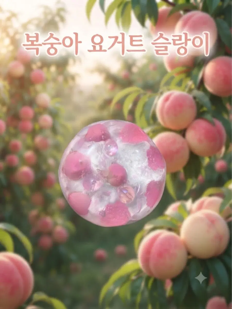 복숭아 요거트 슬랑이