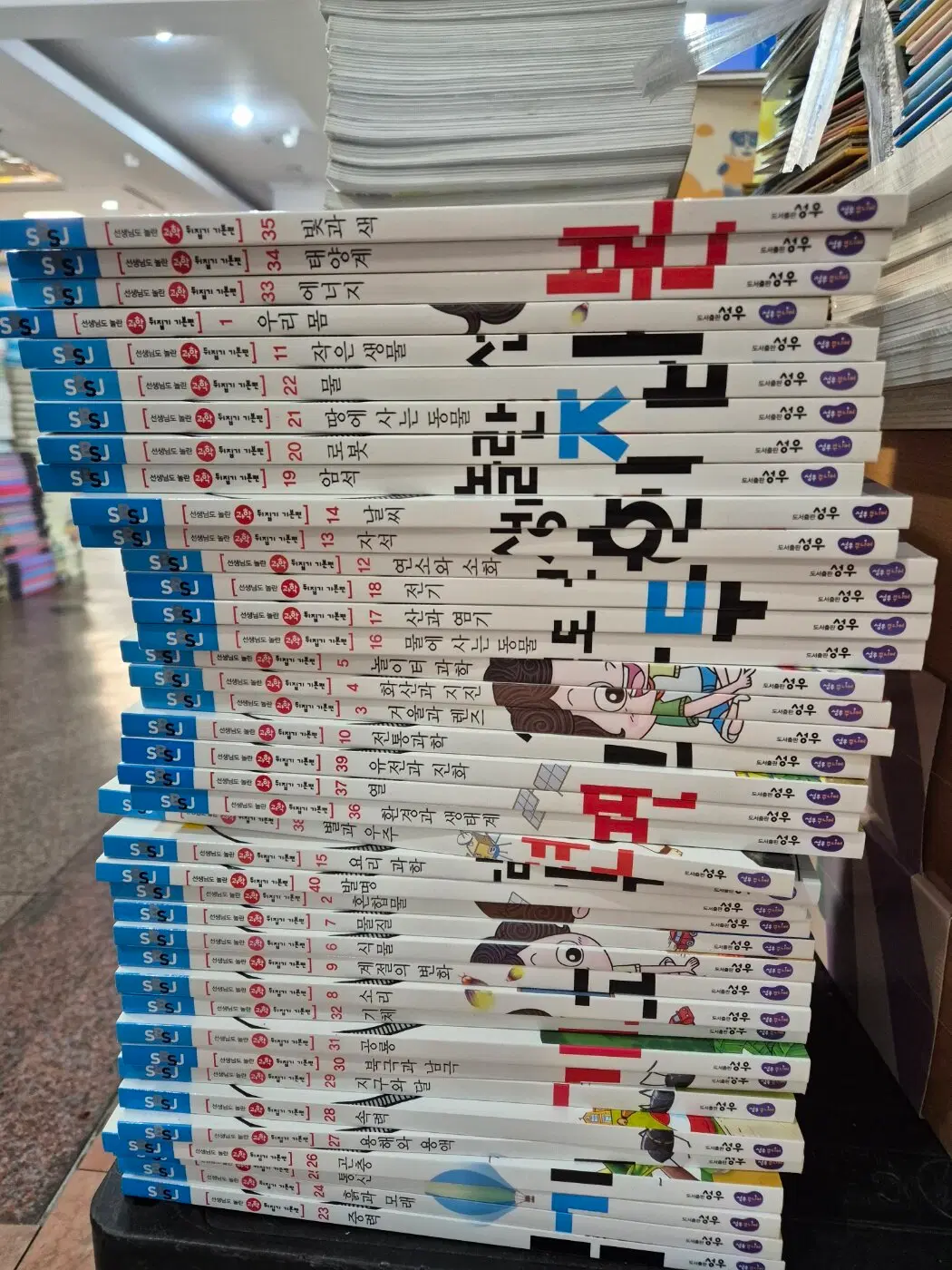선생님도 놀란 과학 뒤집기 기본편 도서출판 성우 40권 (개정판) 세트 청소년과학 중고책