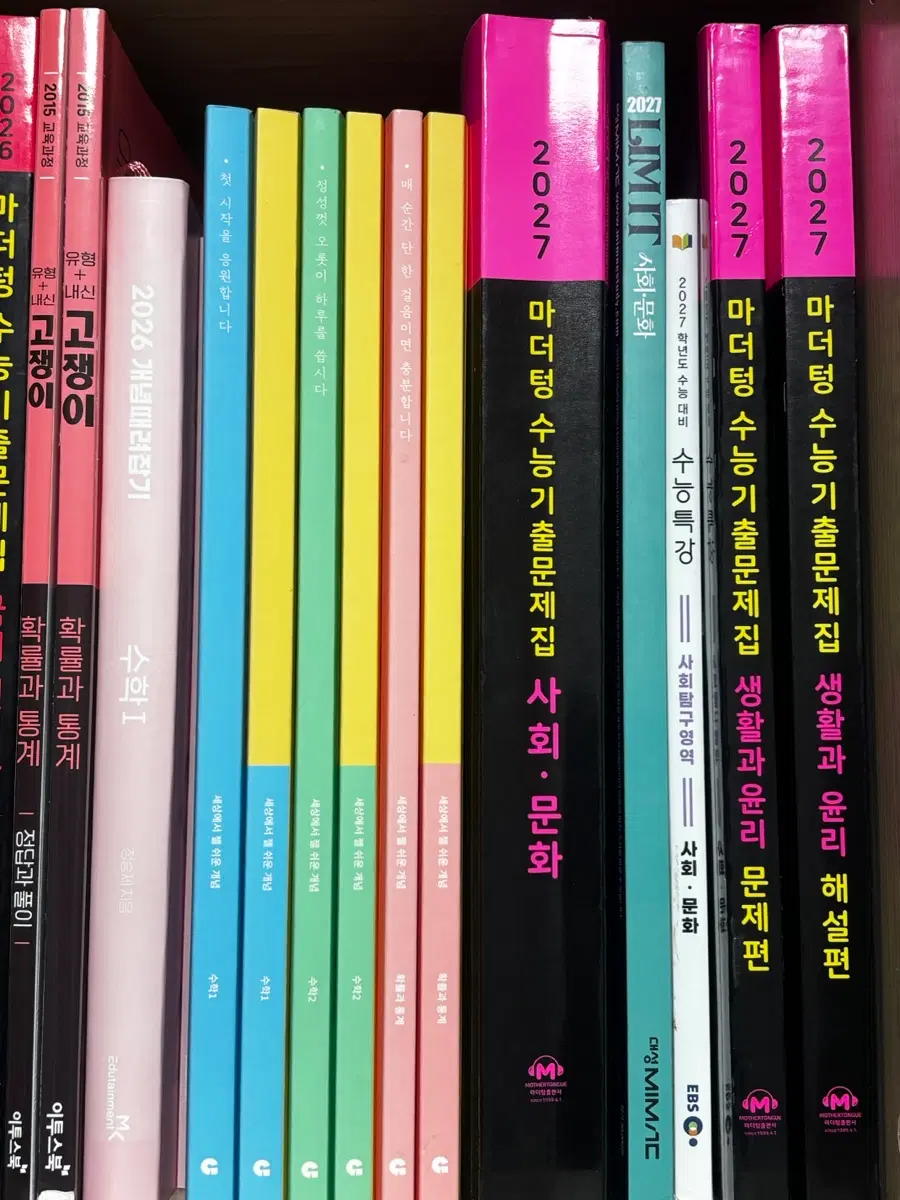 <<급처>> 수능 문제집 세젤쉬 개때잡 확통 수1 수2