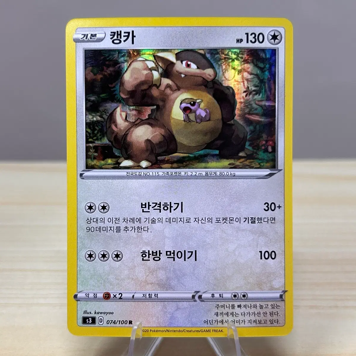 [포켓몬카드] 캥카 s3 074/100 R