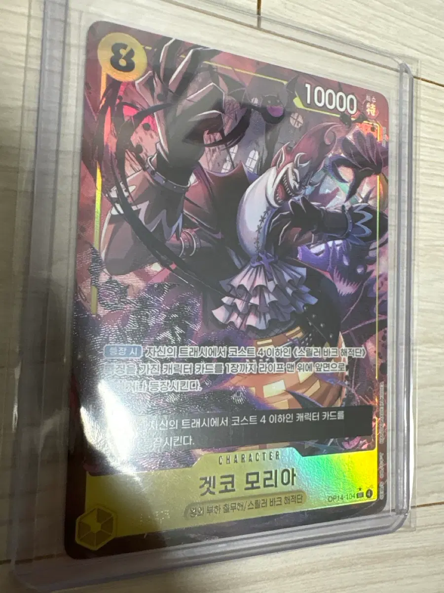 원피스카드게임 겟코 모리아 op14-104 14탄 4장