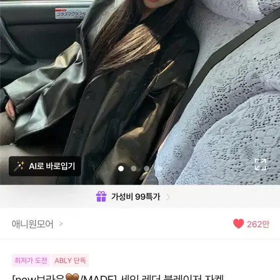 애니원모어 블레이저 자켓