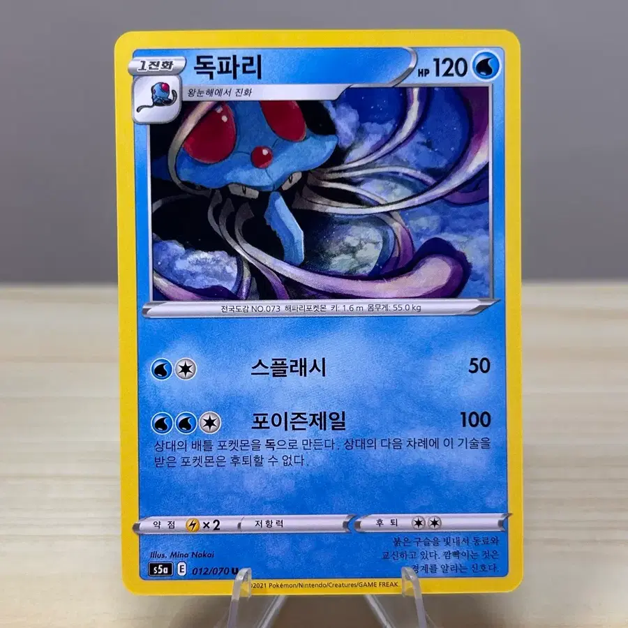 [포켓몬카드] 독파리 s5a 012/070 U