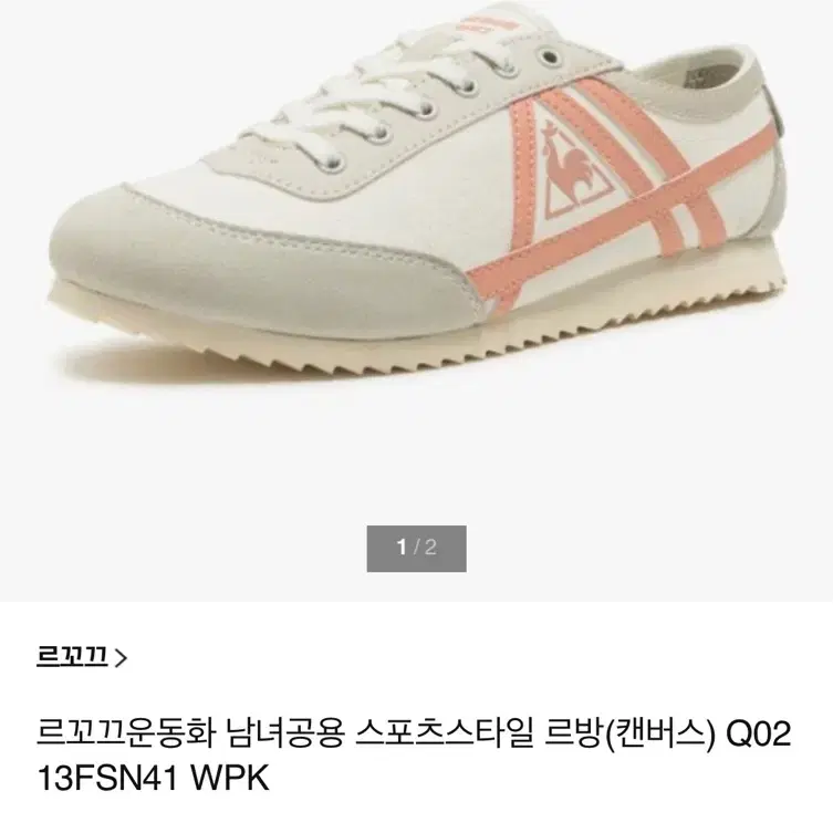 르꼬끄 운동화 남녀공용 스포츠스타일 르방(캔버스) Q02 13FSN41 WPK, 235