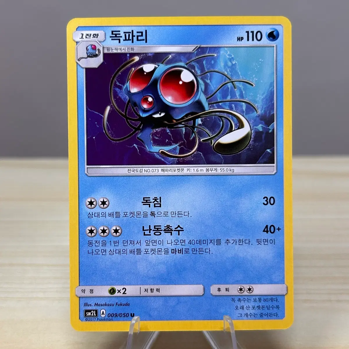 [고전 포켓몬카드] 독파리 sm2L 009/050 U