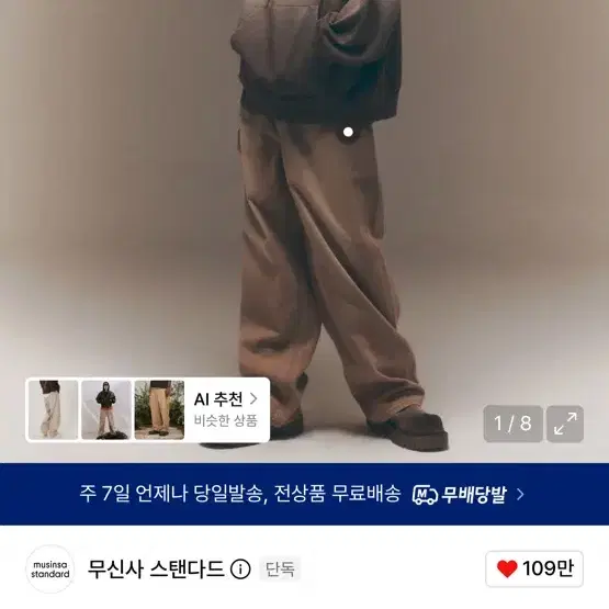 무신사 스탠다드 피그먼트 와이드 데님 팬츠 베이지
