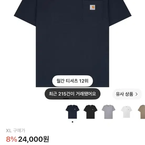 칼하트 반팔