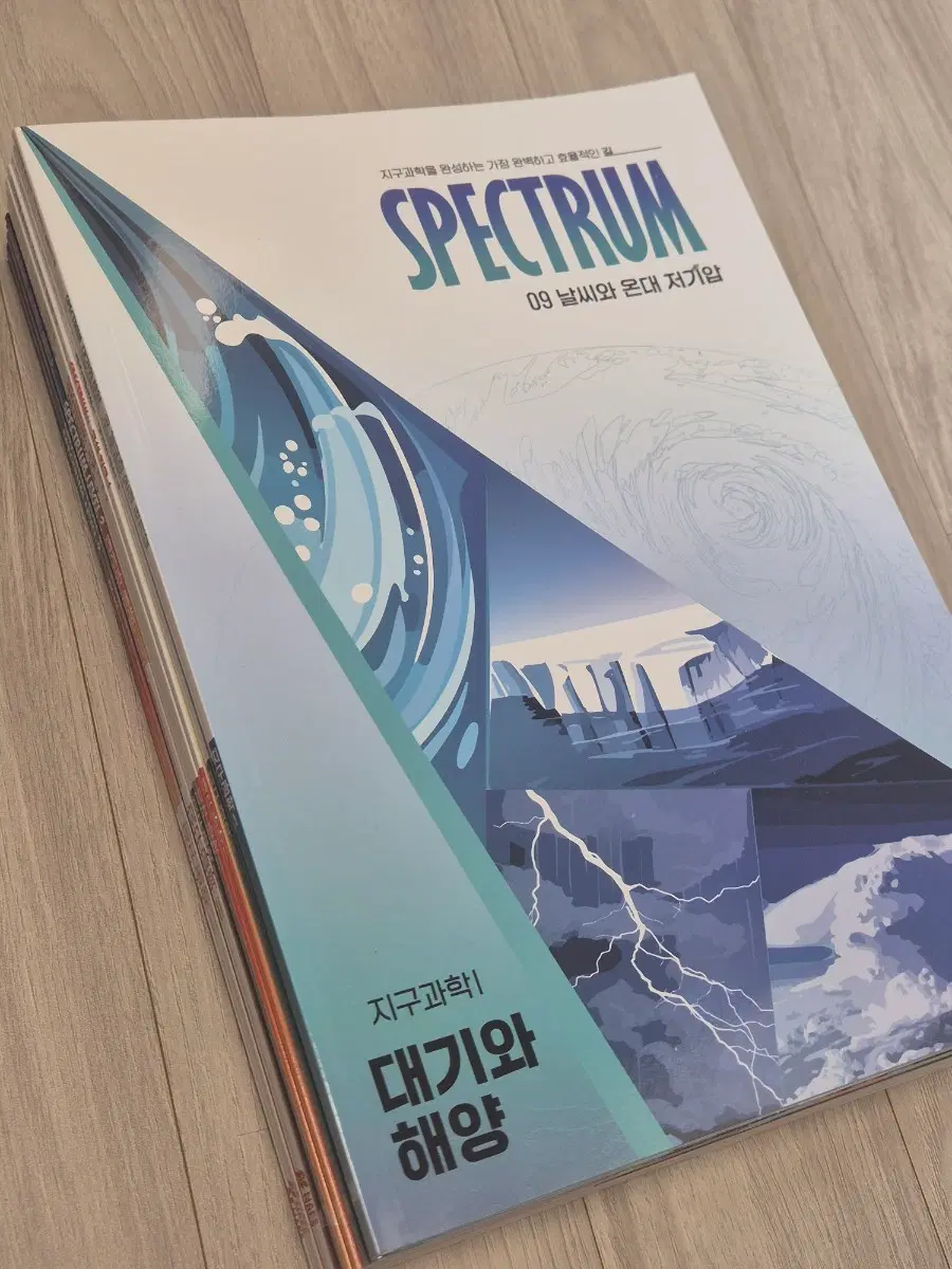 시대인재 나진환T 2026학년도 지구과학1 스펙트럼N SPECTRUM
