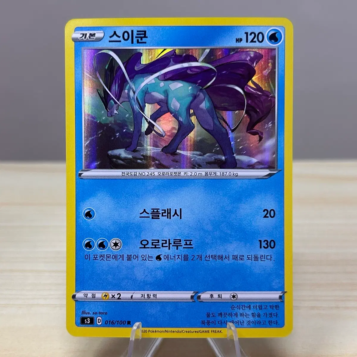 [포켓몬카드] 스이쿤 s3 016/100 R