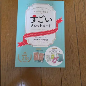 미사용 새상품 카멜레온 타케다의 놀라운 타로 카드