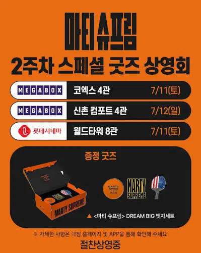영화 <마티 슈프림> 뱃지