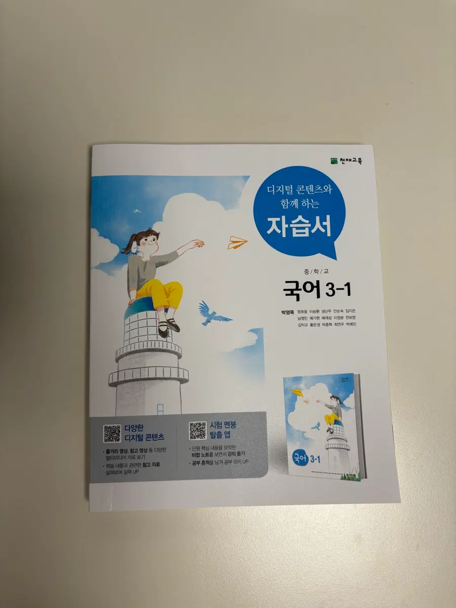 천재 국어 중3-1 자습서