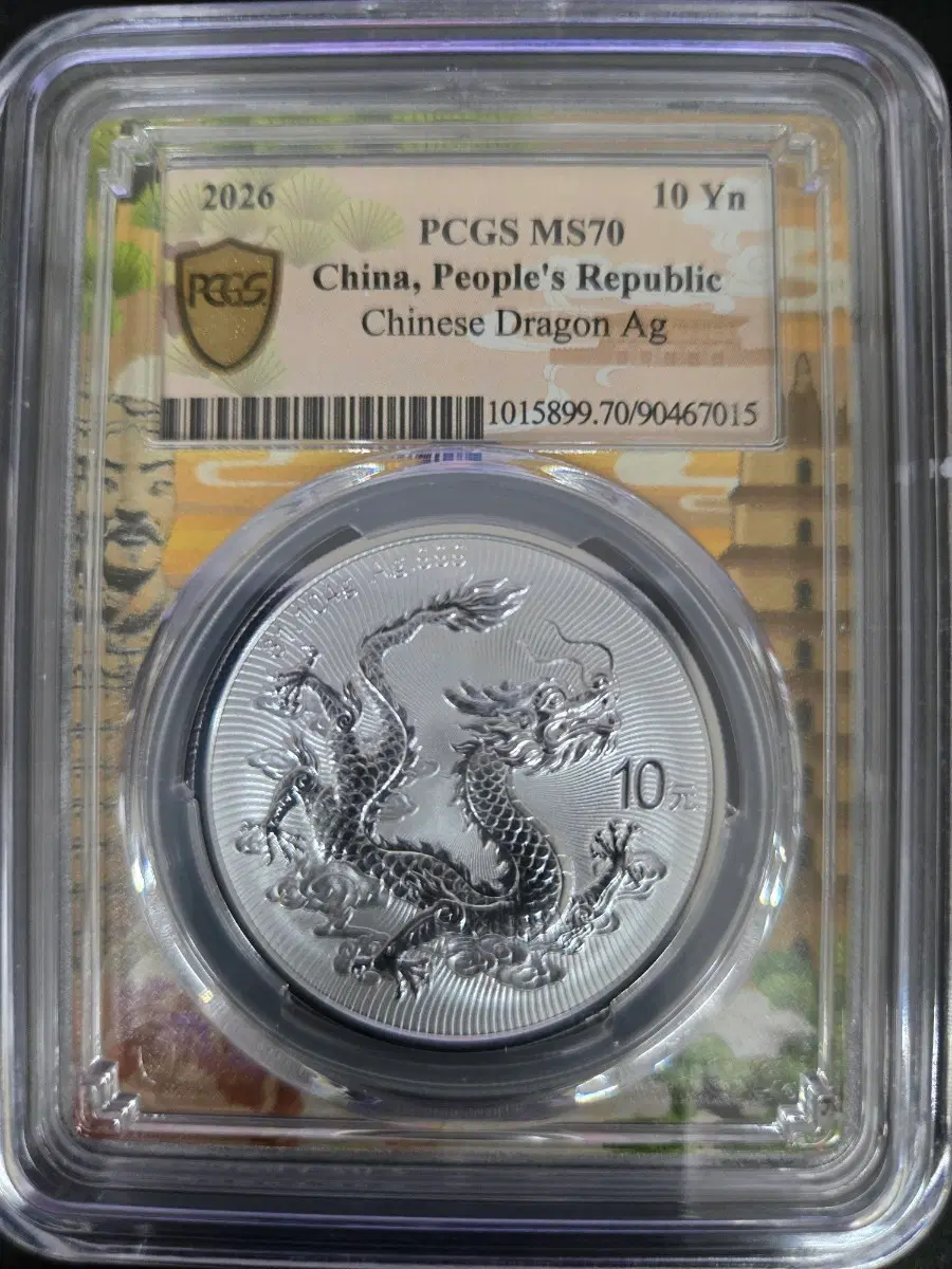 2026 PCGS MS70 중국 드래곤 1온스 은화 10위안