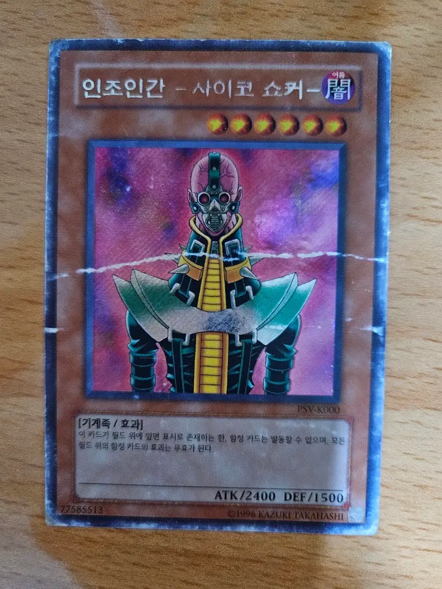 사이코쇼커 사선