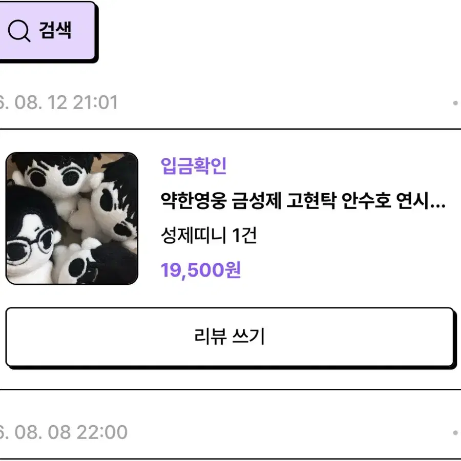 약한영웅 성제띠니 원가 양도 폼 양도