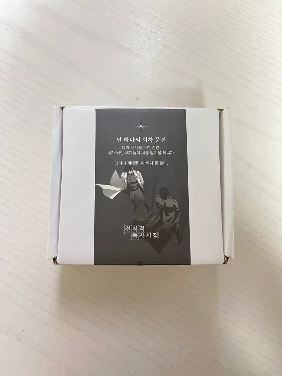 전독시 단 하나의 회차 문진 판매합니다!