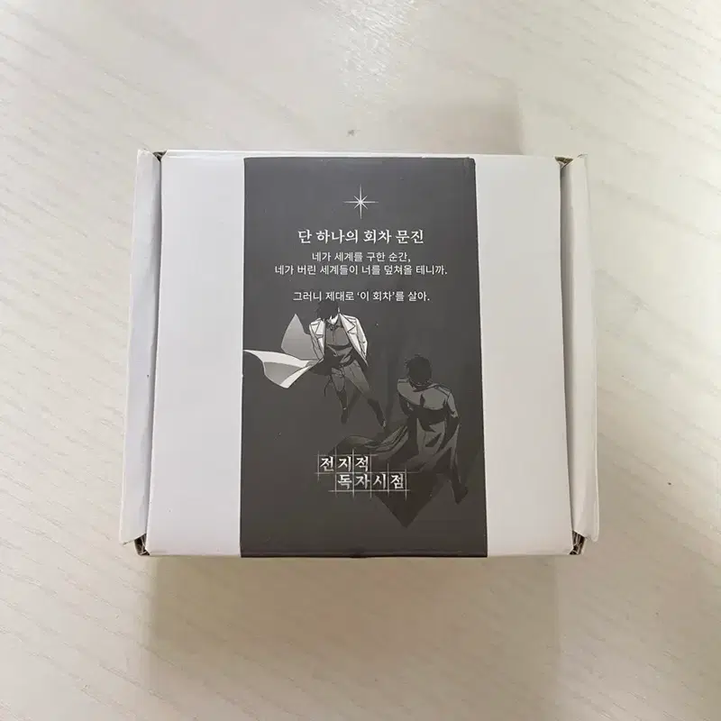 전독시 단 하나의 회차 문진 판매합니다!