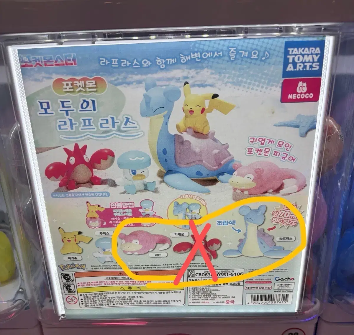 포켓몬 모두의 라프라스 가챠 2종 (라프라스,야돈)