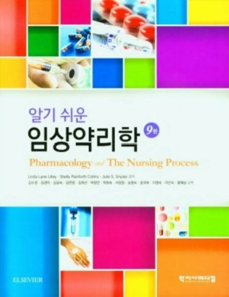 알기쉬운임상약리학