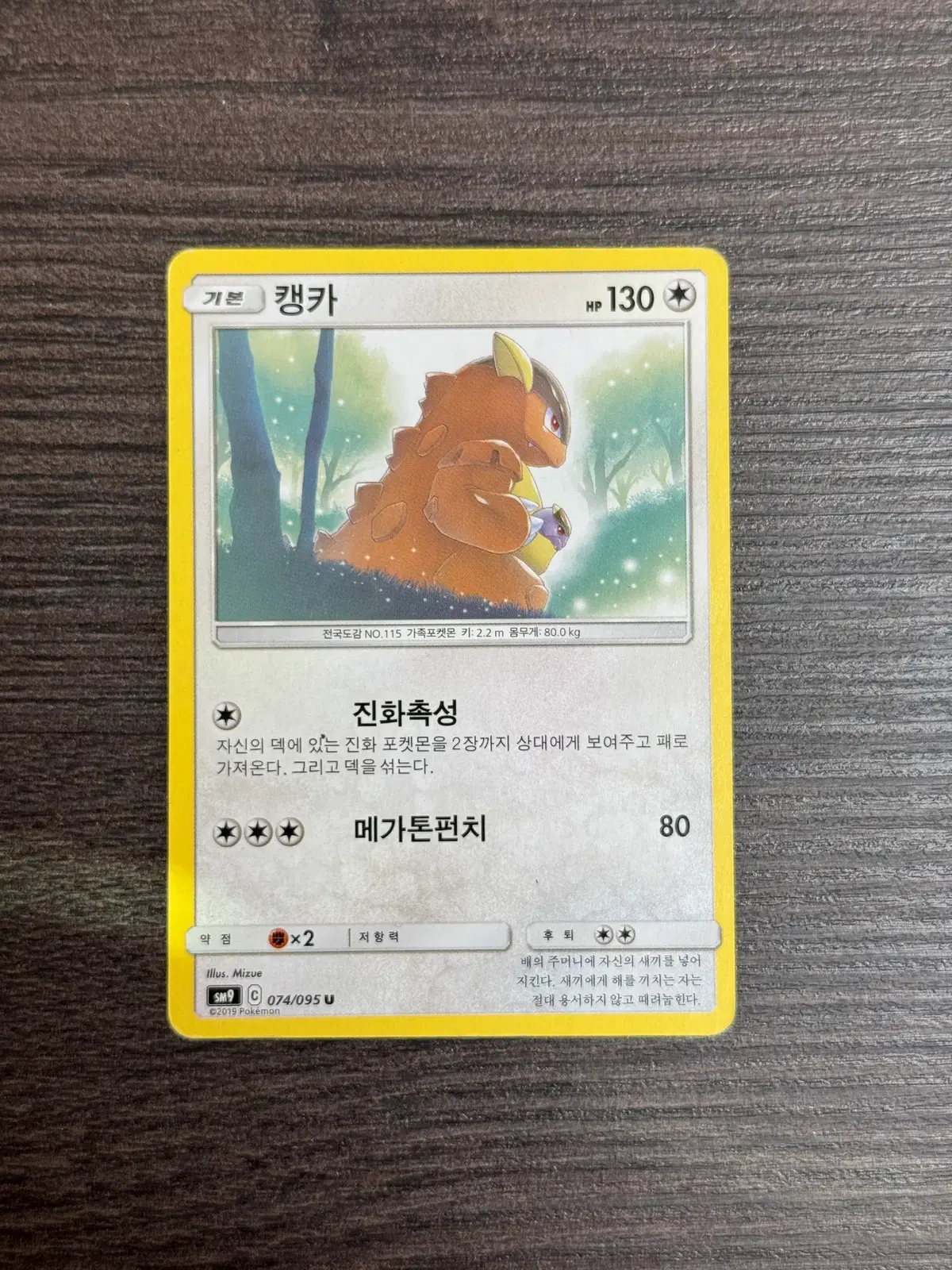 포켓몬카드 캥카 판매 8-K