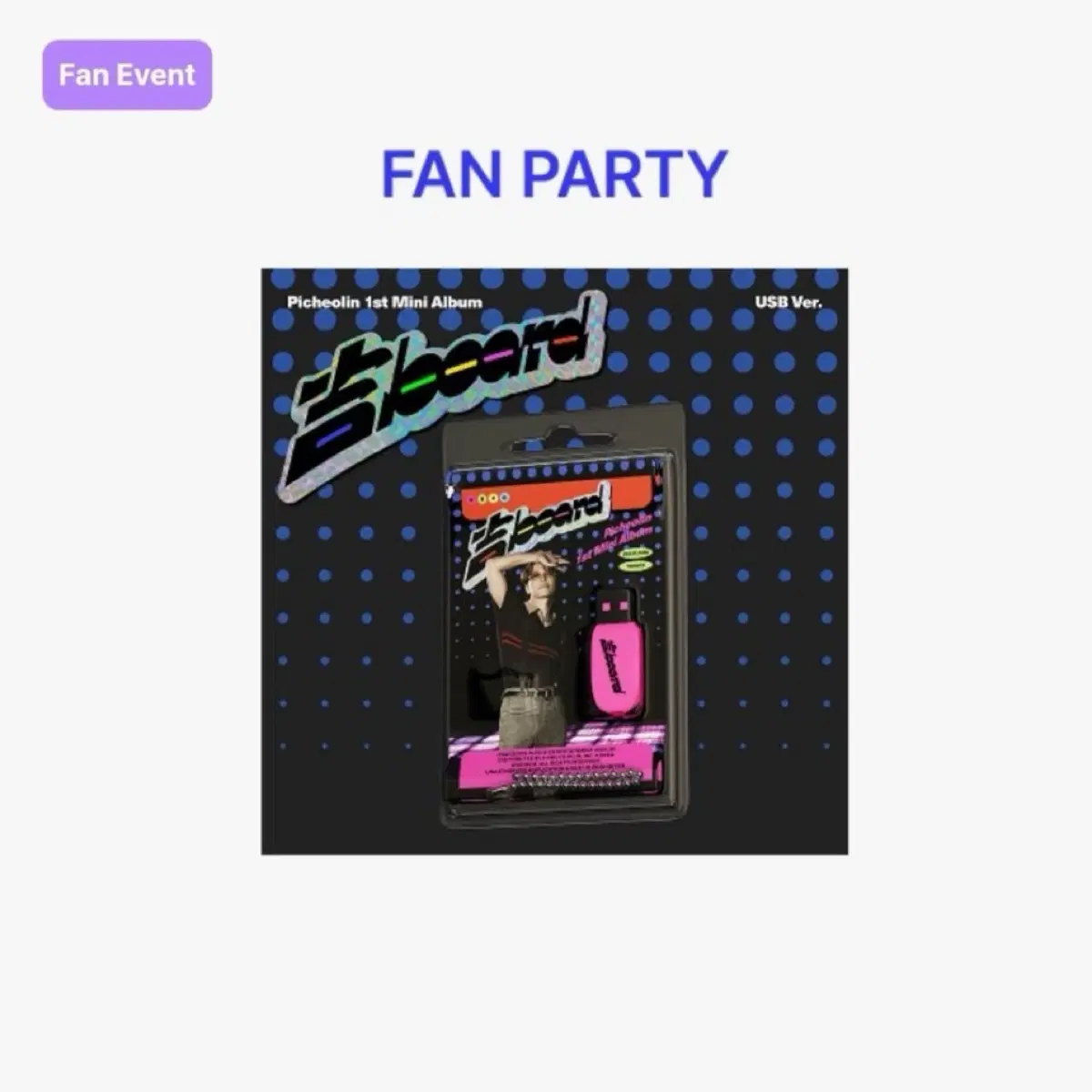 세븐틴 디노 길보드 usb.ver 팬파티 특전 앨범