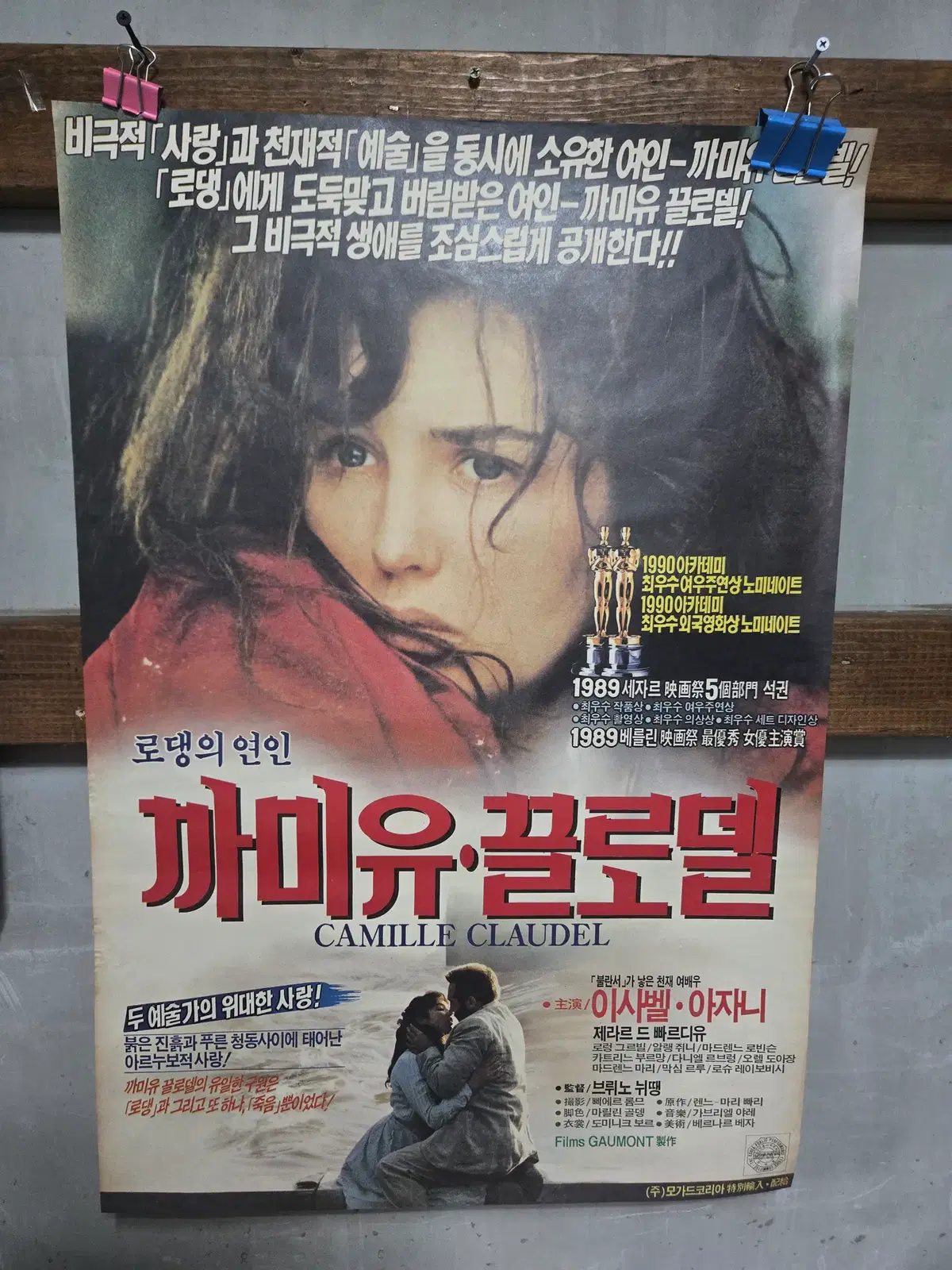 까미유 끌로델 / 오리지널 포스터 / 영화자료 수집