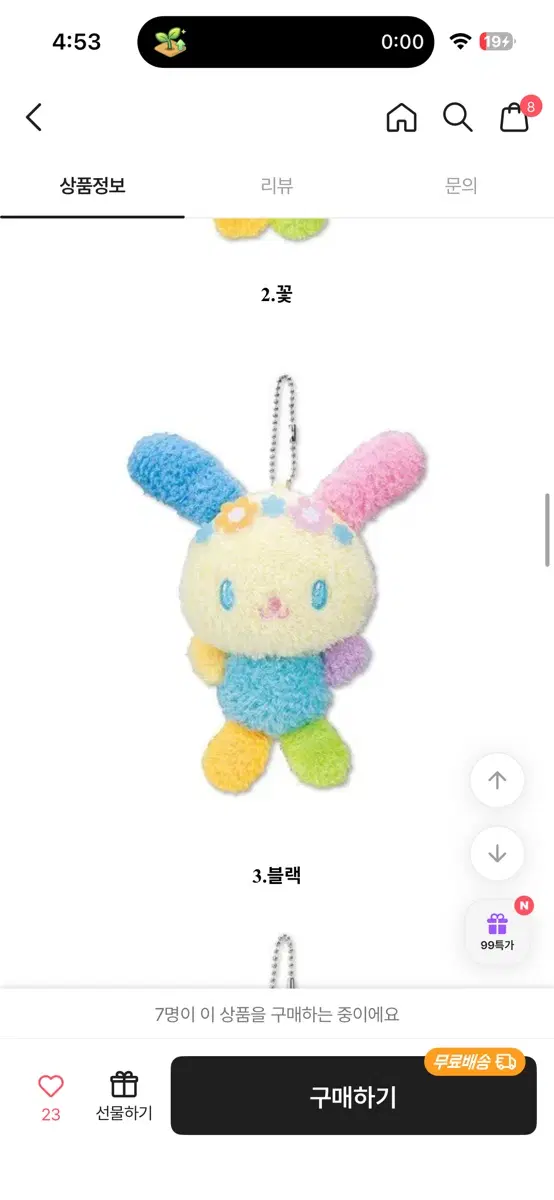 아베일 우사하나 마스코트 뽀실이 꽃