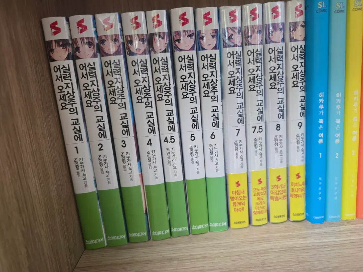 어서오세요 실력지상주의 교실에 1학년편 1~9권 라이트노벨
