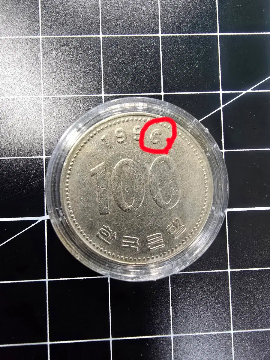 1996년 100원 다이칩에러동전