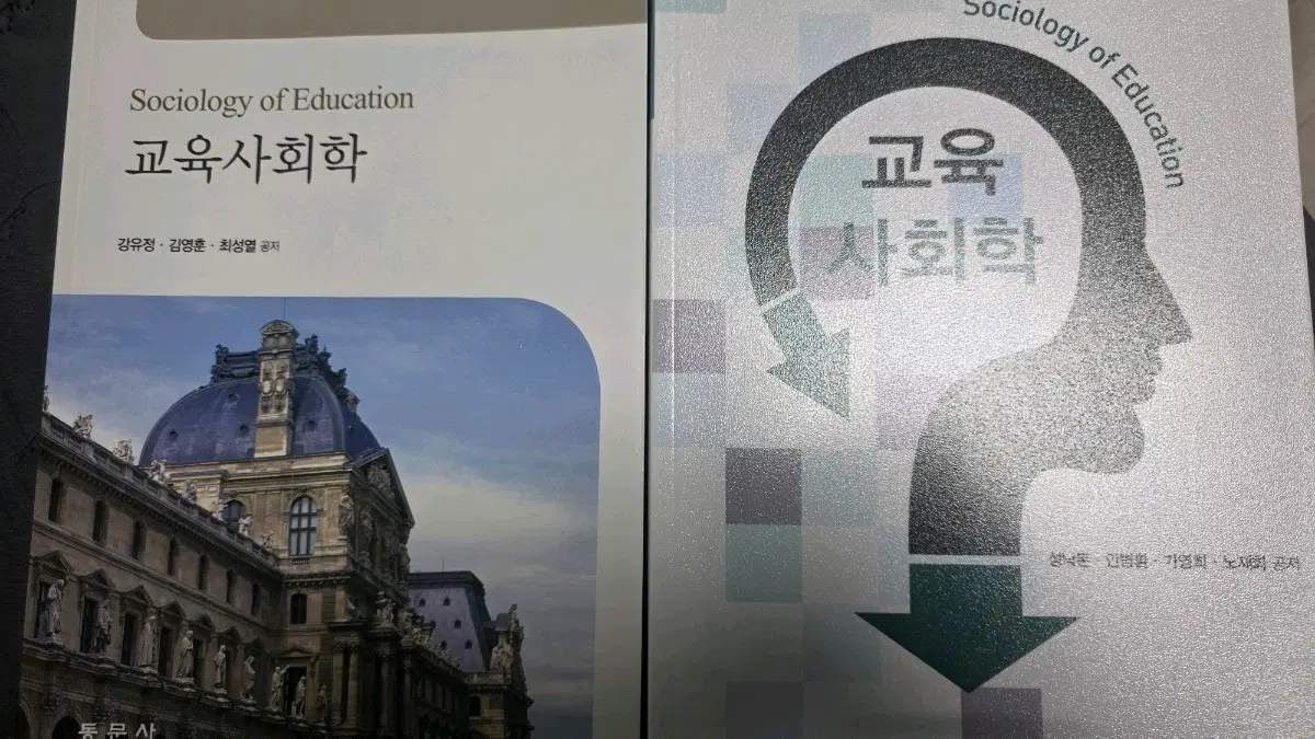 교육사회학 교재 판매합니다