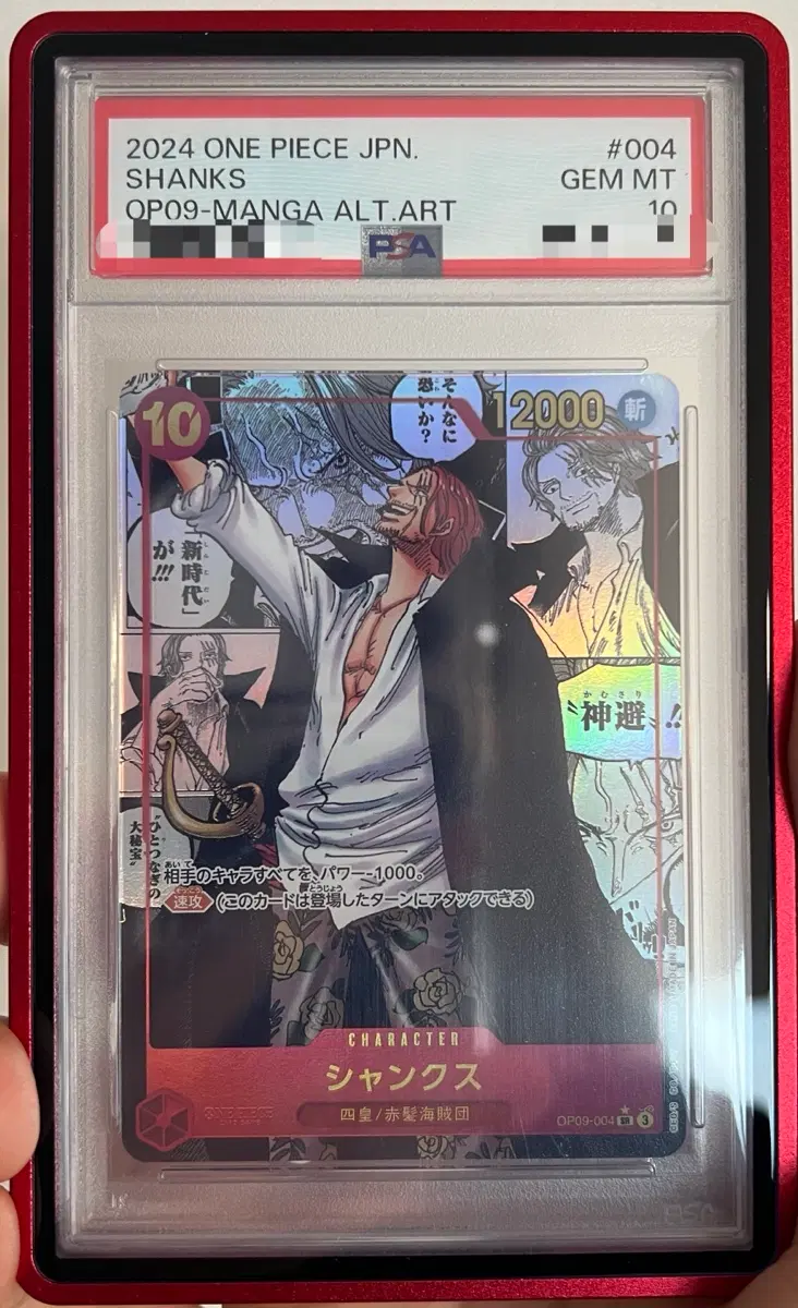 원피스 샹크스 망가 OP09-004 PSA10