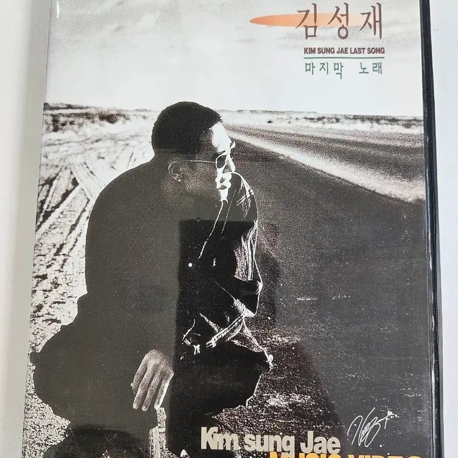 김성재 DVD 뮤직비디오 마지막 노래