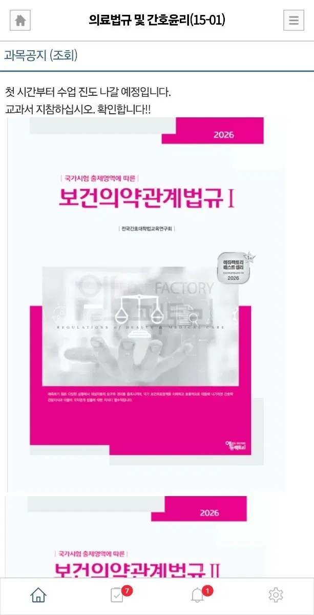 보건의약관계법규 전국간호대학법교육연구회 구합니다