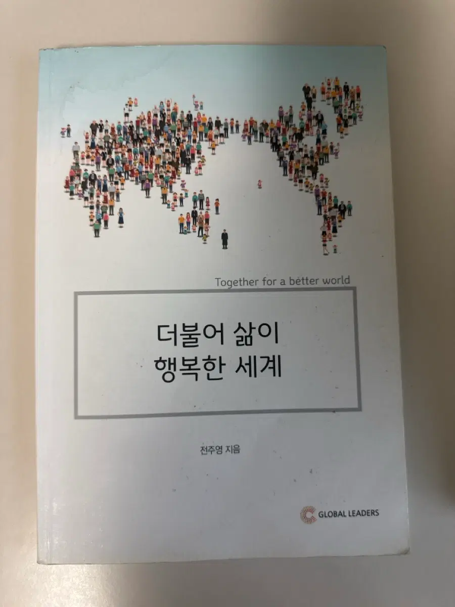 더불어 삶이 행복한 세계
