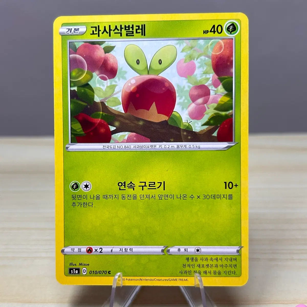 [포켓몬카드] 과사삭벌레 s1a 010/070 C