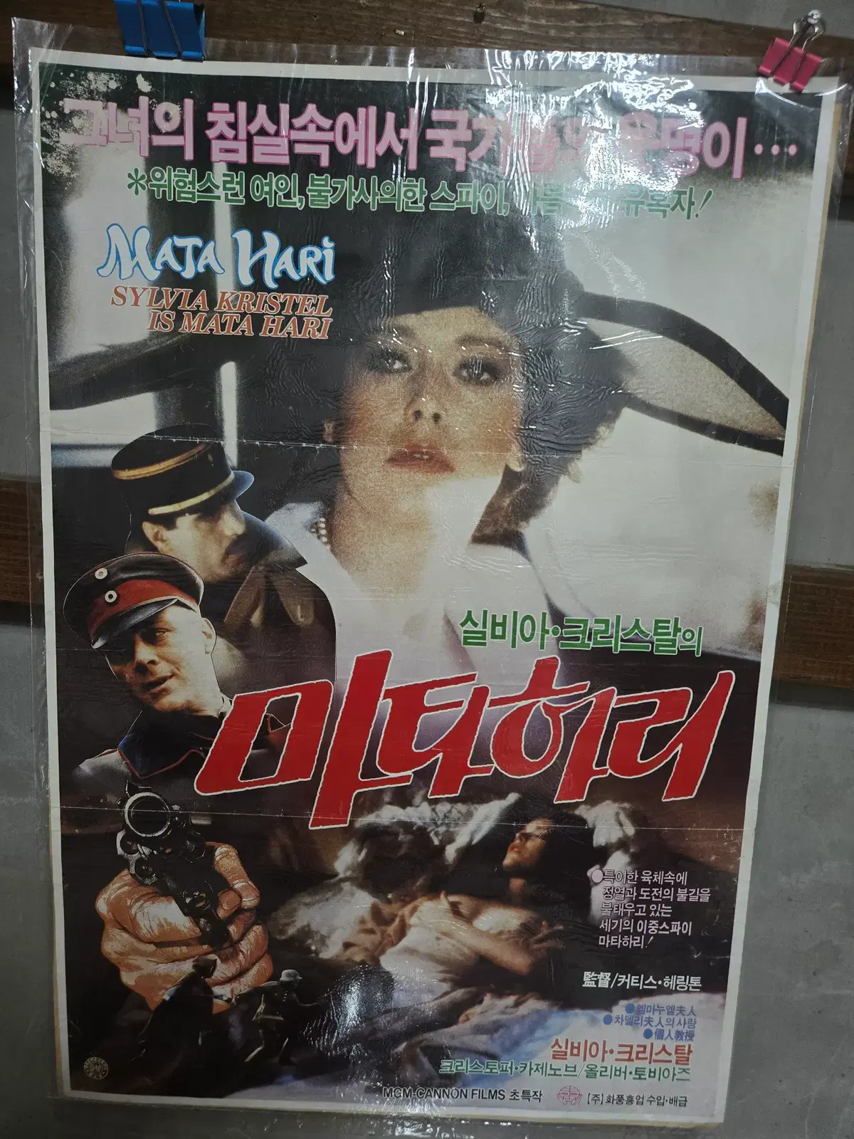 마타하리/ 1980년대 / 오리지널 포스터 /