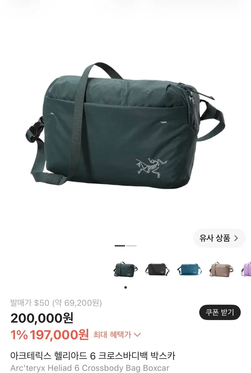 아크테릭스 헬리아드 6 크로스바디백 박스카