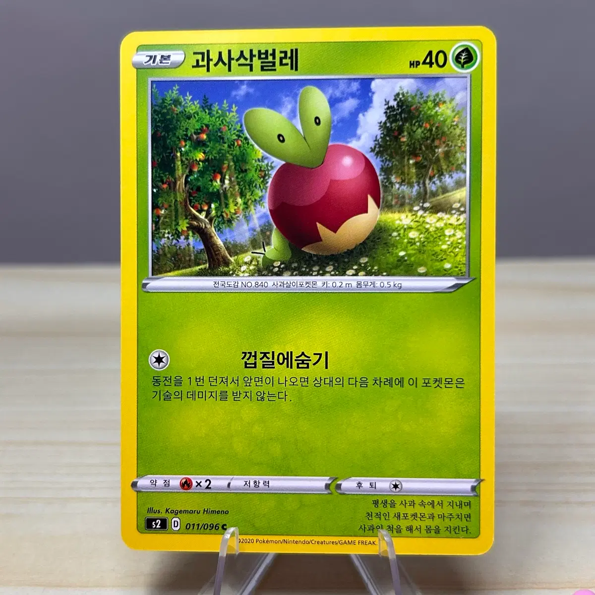 [포켓몬카드] 과사삭벌레 s2 011/096 C