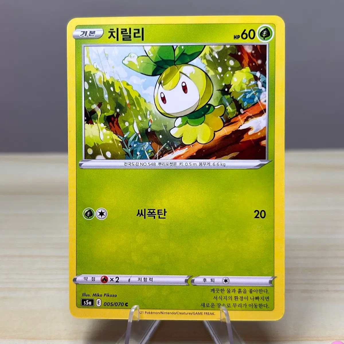 [포켓몬카드] 치릴리 s5a 005/070 C