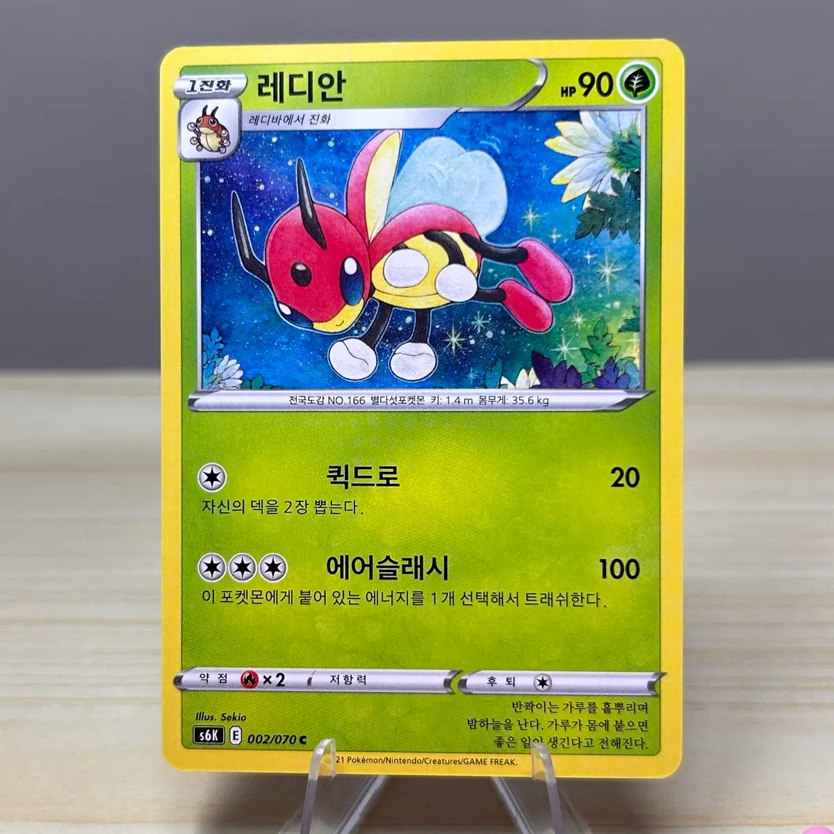 [포켓몬카드] 레디안 s6K 002/070 C
