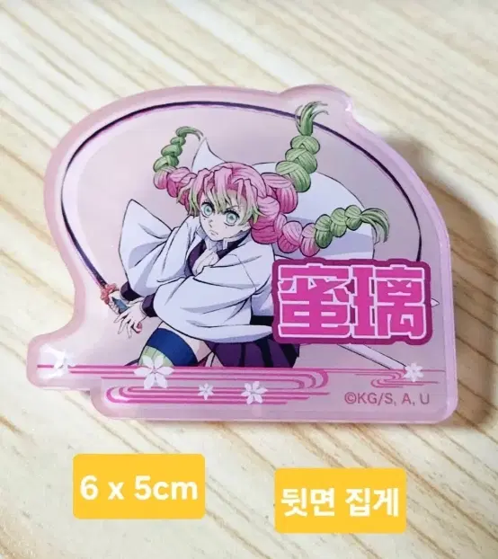 귀멸의 칼날 칸로지 미츠리 아크릴 배지