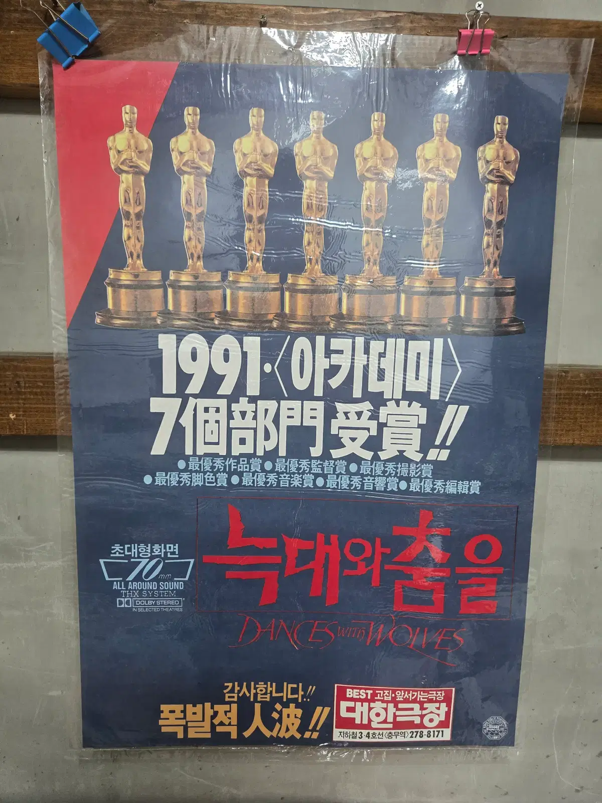늑대와 춤을/ 1990년대 / 오리지널 포스터 /
