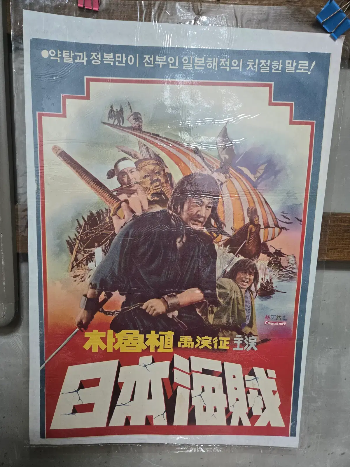 일본해적 / 1980년대 / 오리지널 포스터 /