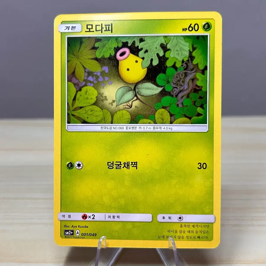 [고전 포켓몬카드] 모다피 sm2+ 001/049
