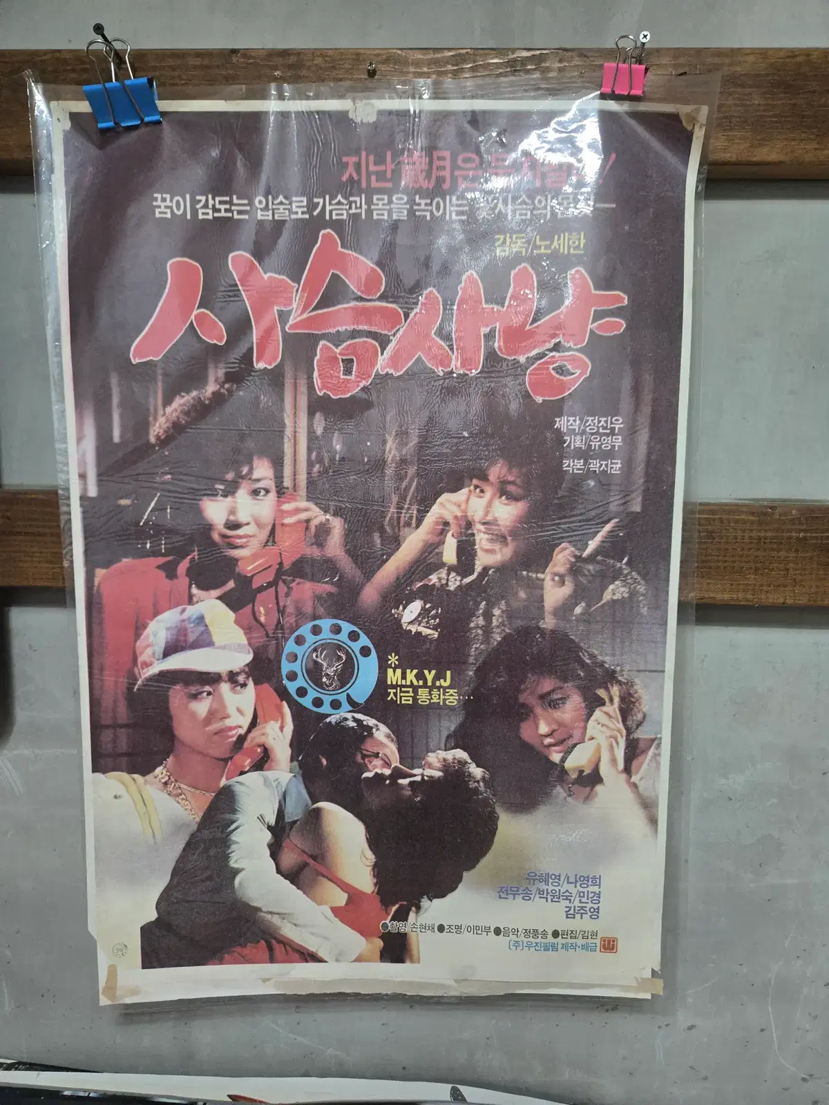 사슴 사냥/ 1980년대 / 오리지널 포스터 /