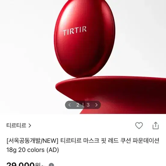 티르티르 마스크핏 쿠션 21N 아이보리